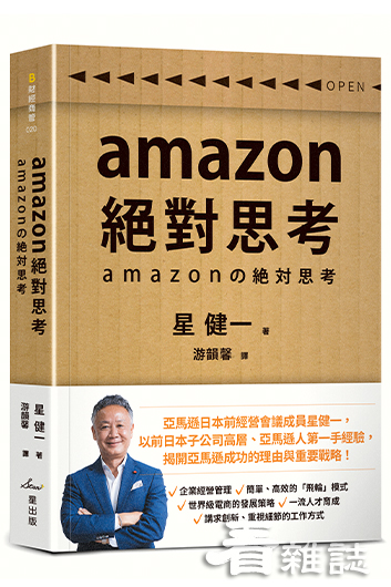 amazon絕對思考_星出版提供